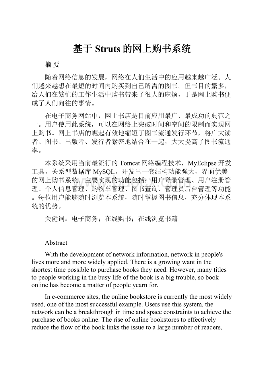 基于Struts的网上购书系统.docx_第1页