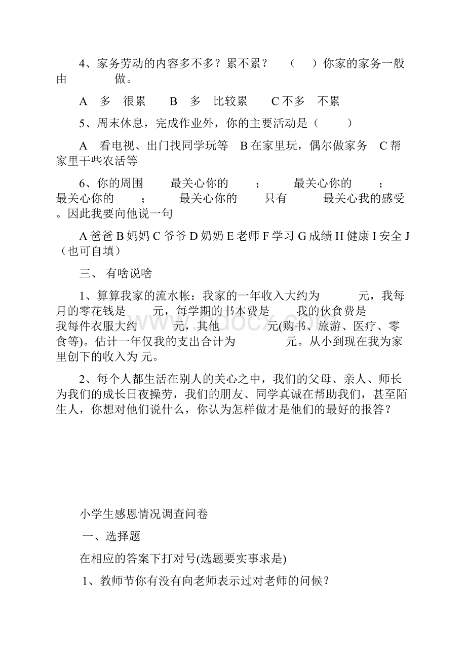 《小学生感恩教育的研究》结题辅助材料.docx_第2页