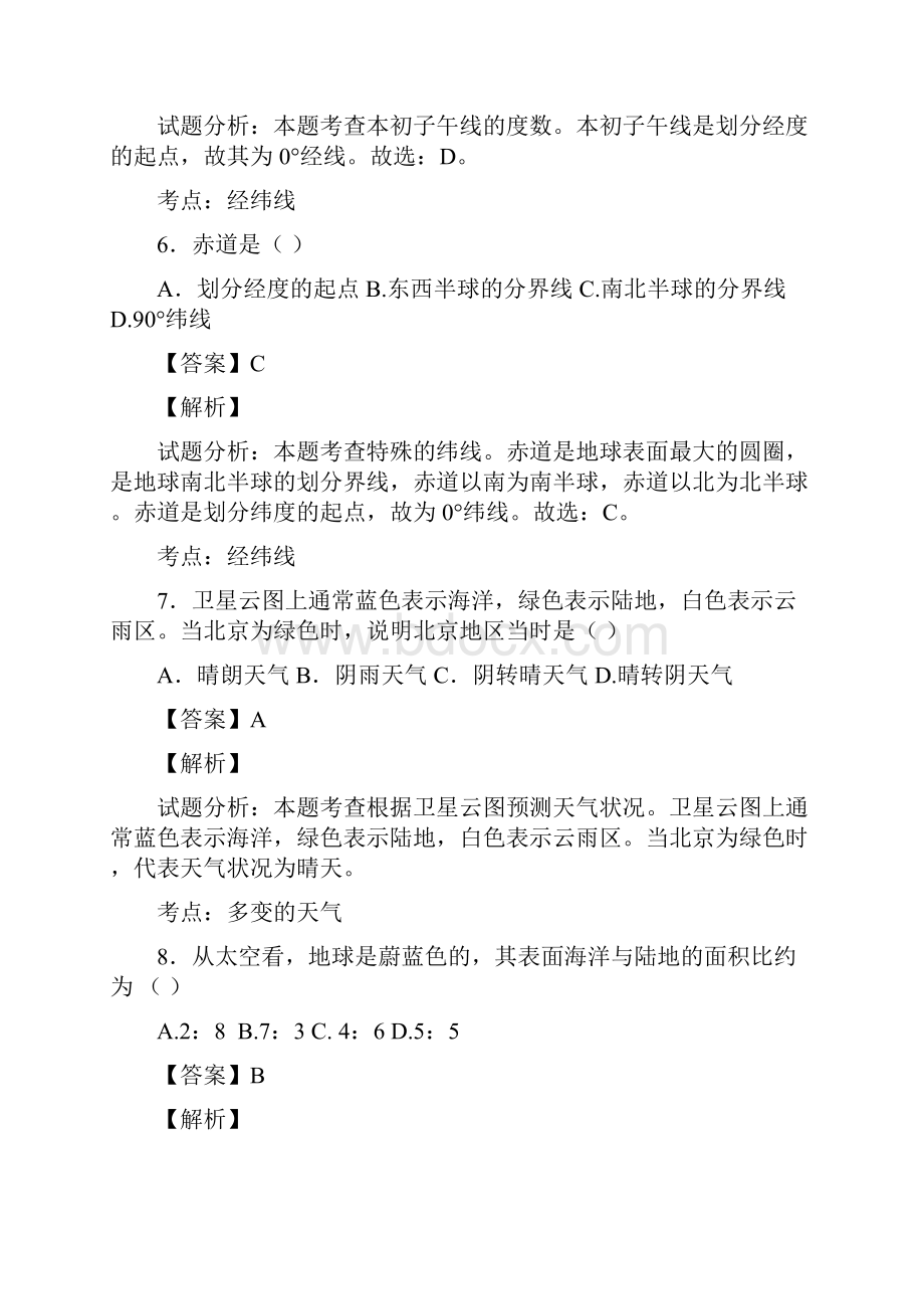 河南省南阳市唐河县学年七年级上学期期中检测地理试题解析解析版.docx_第3页