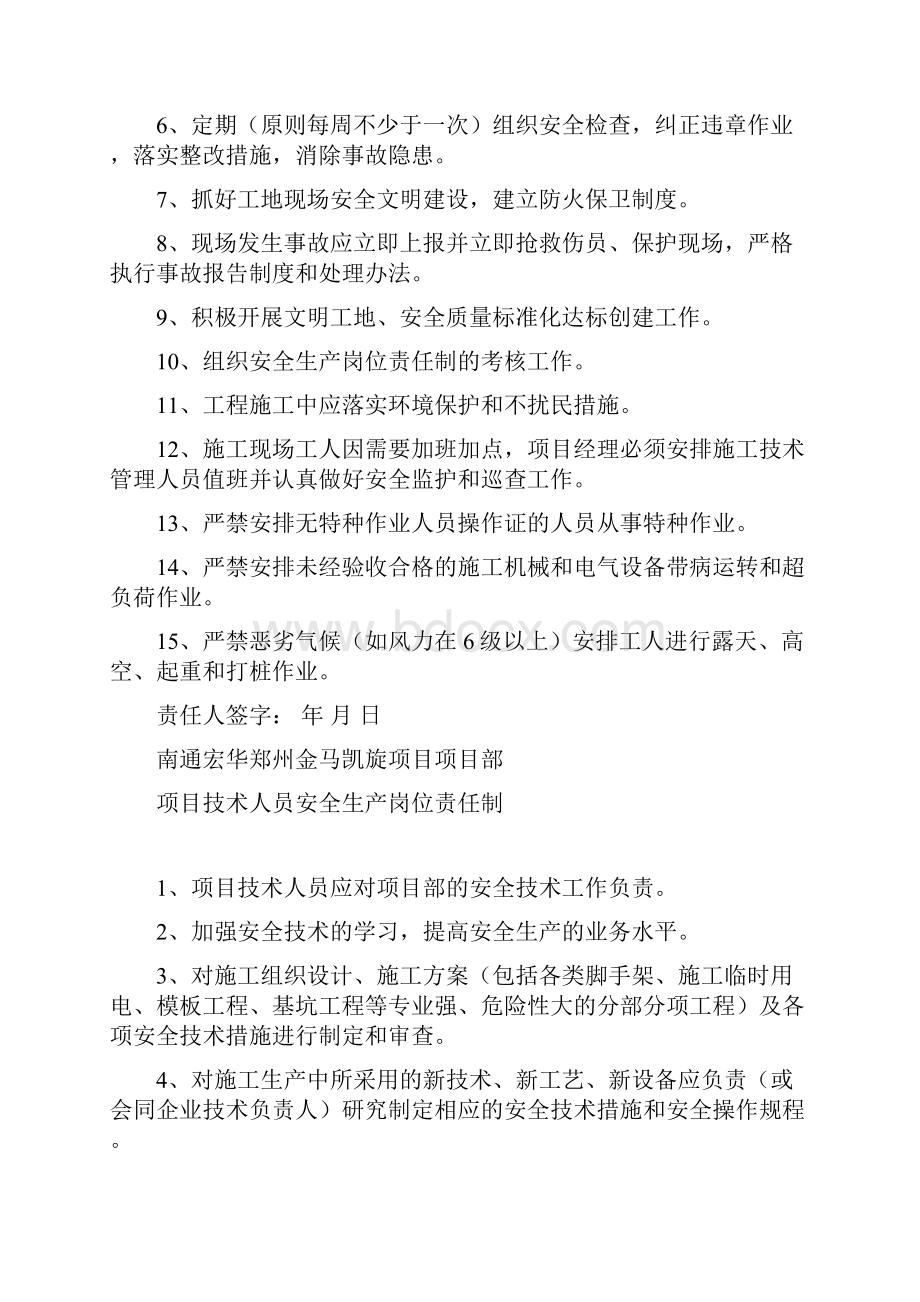 施工管理人员安全生产上岗责任制.docx_第3页