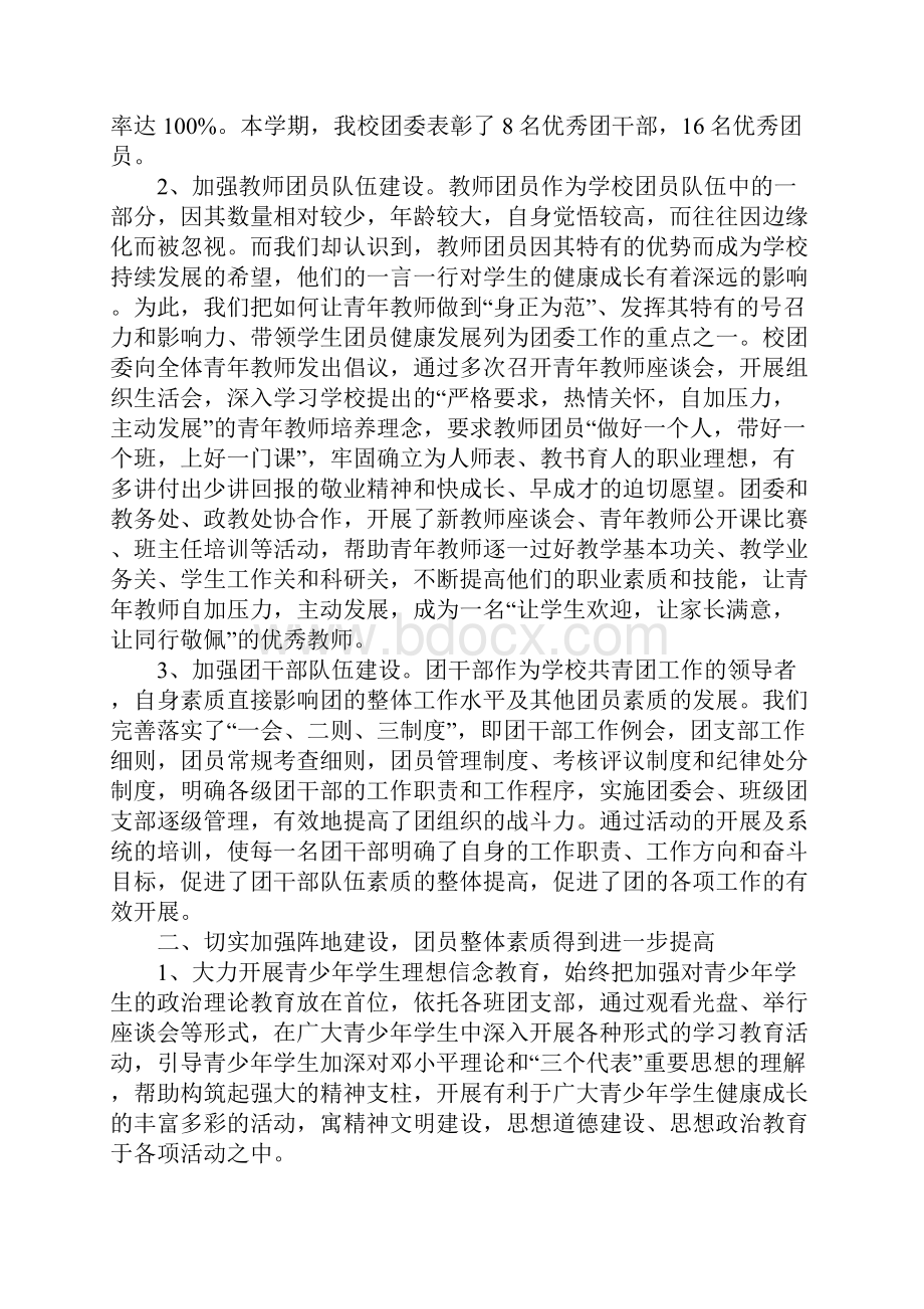 关于初中学校团委年终工作总结.docx_第3页