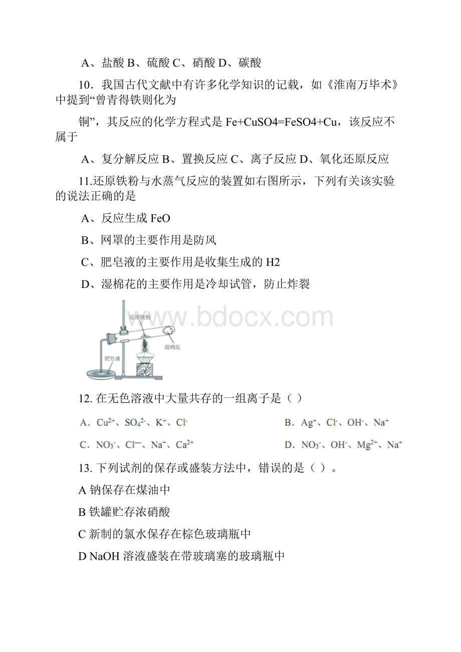 山西省太原市学年高一上学期期末考试化学试题.docx_第3页