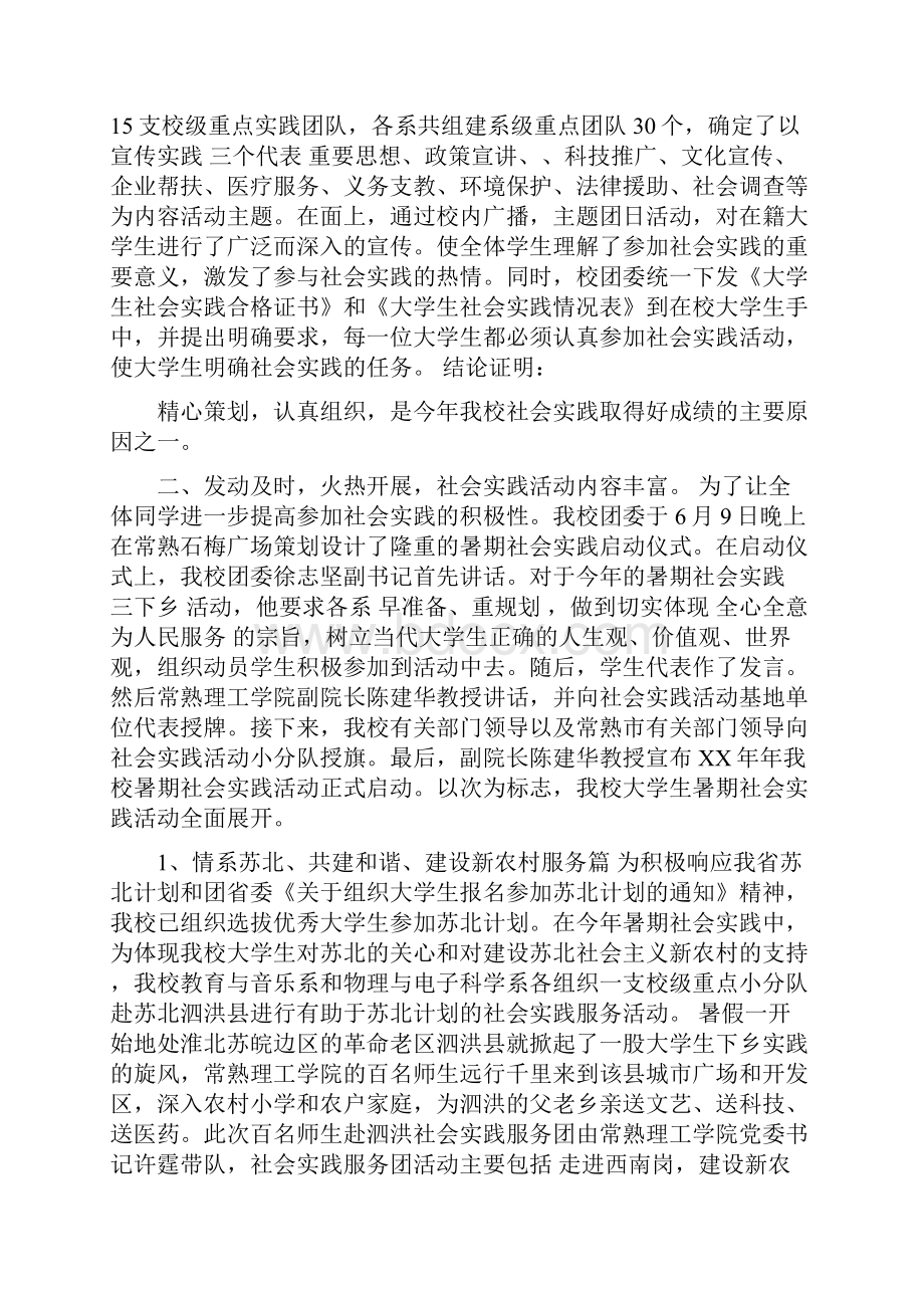 常熟理工学院年暑期社会实践活动总结.docx_第2页