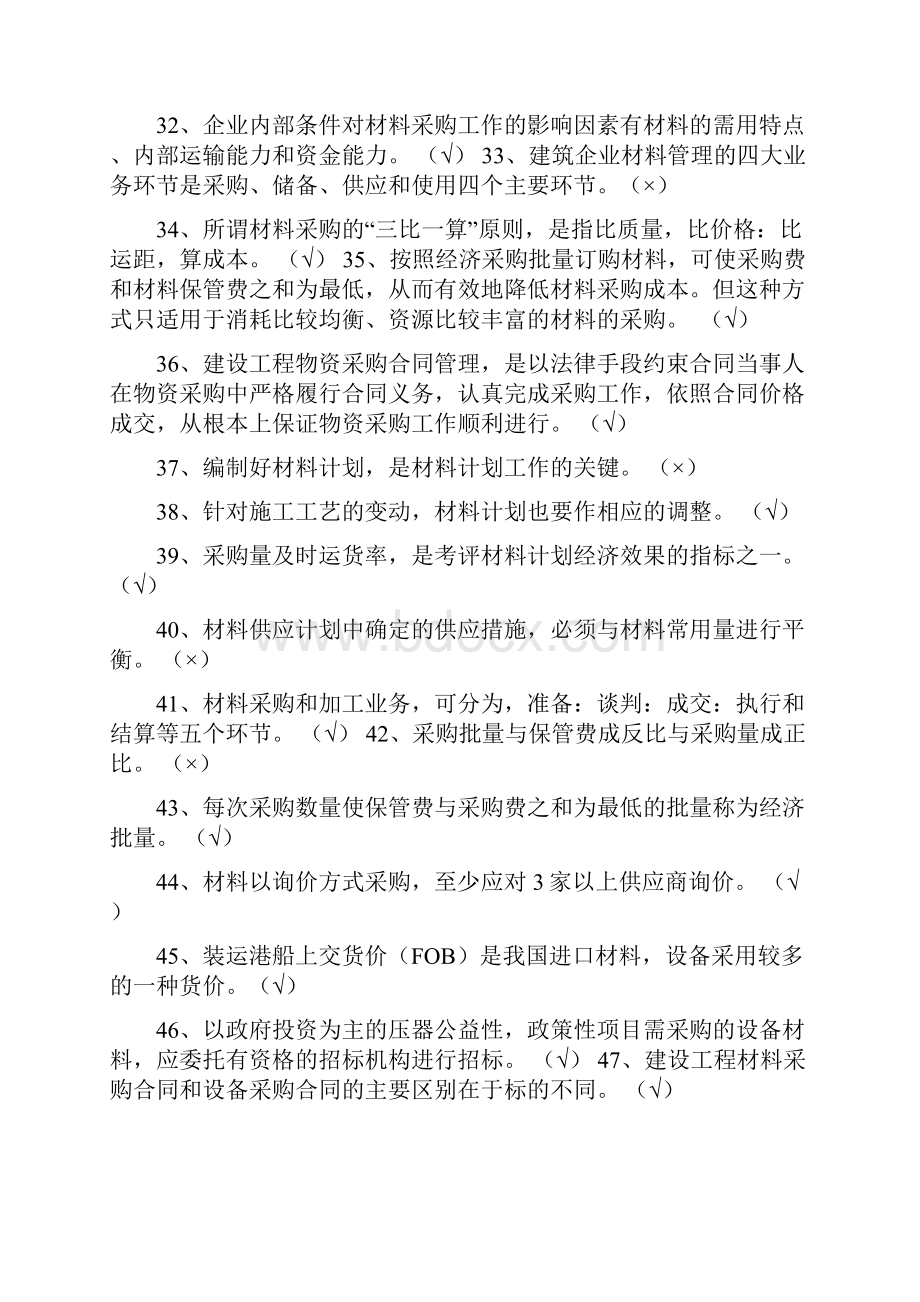 建筑《材料员》考试复习题库及答案.docx_第3页