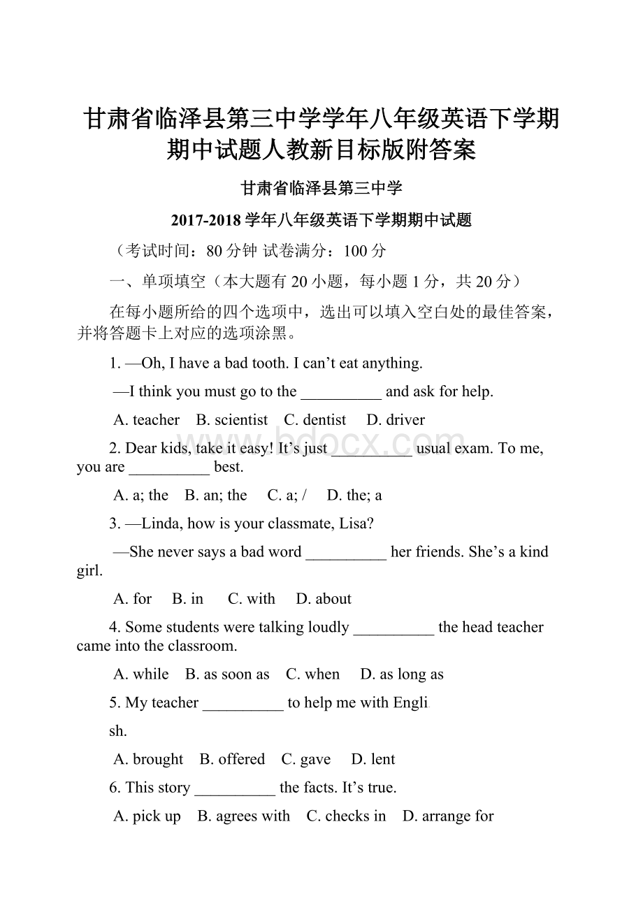 甘肃省临泽县第三中学学年八年级英语下学期期中试题人教新目标版附答案.docx_第1页