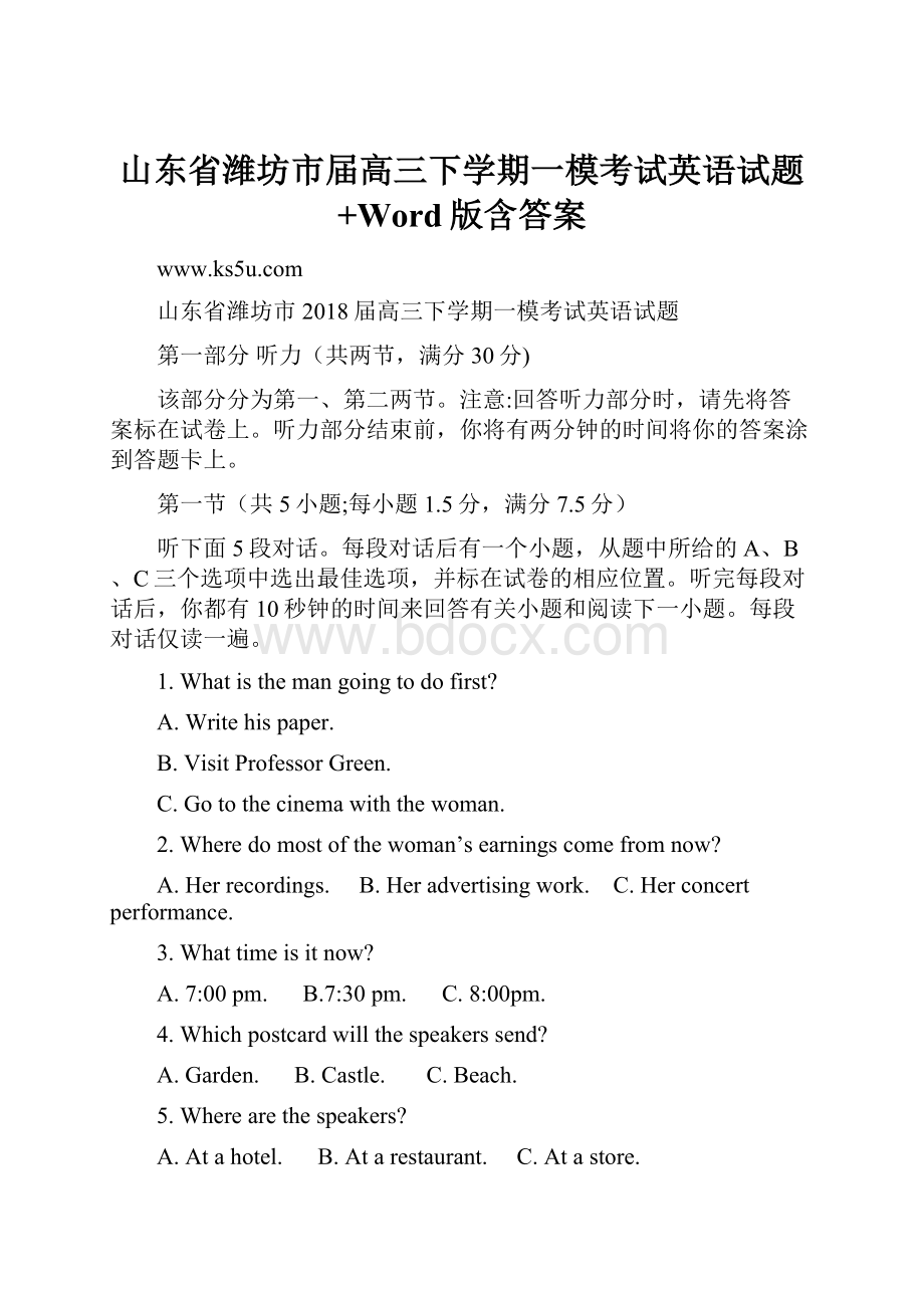 山东省潍坊市届高三下学期一模考试英语试题+Word版含答案.docx