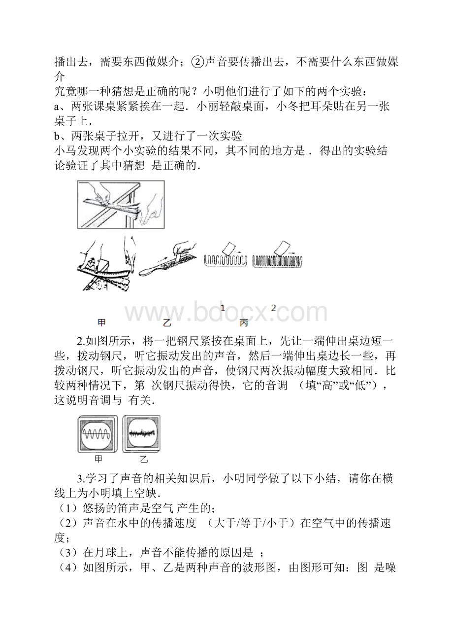 初中物理实验探究题大全.docx_第3页