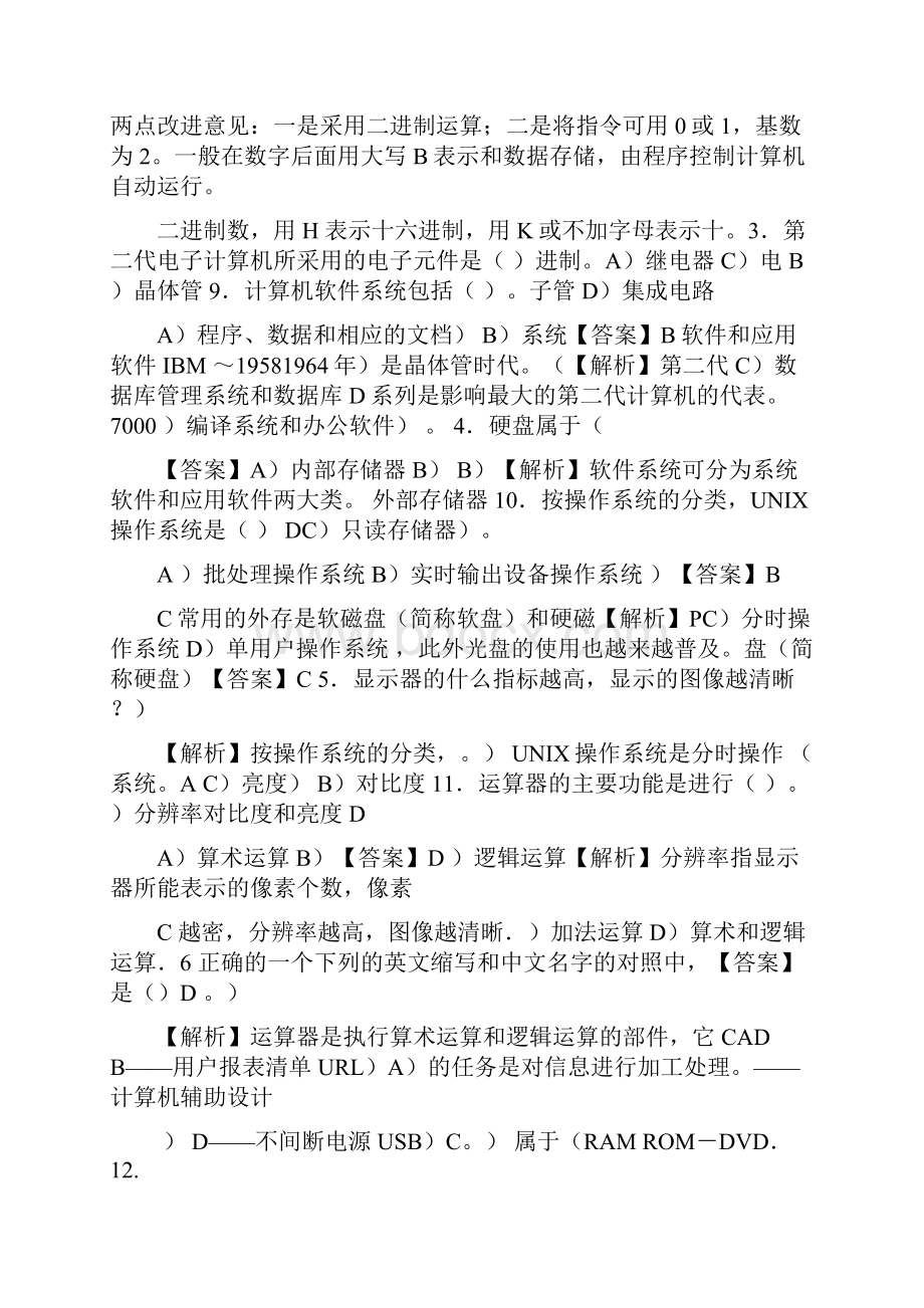 专升本计算机基础知识试题及答案解析.docx_第2页