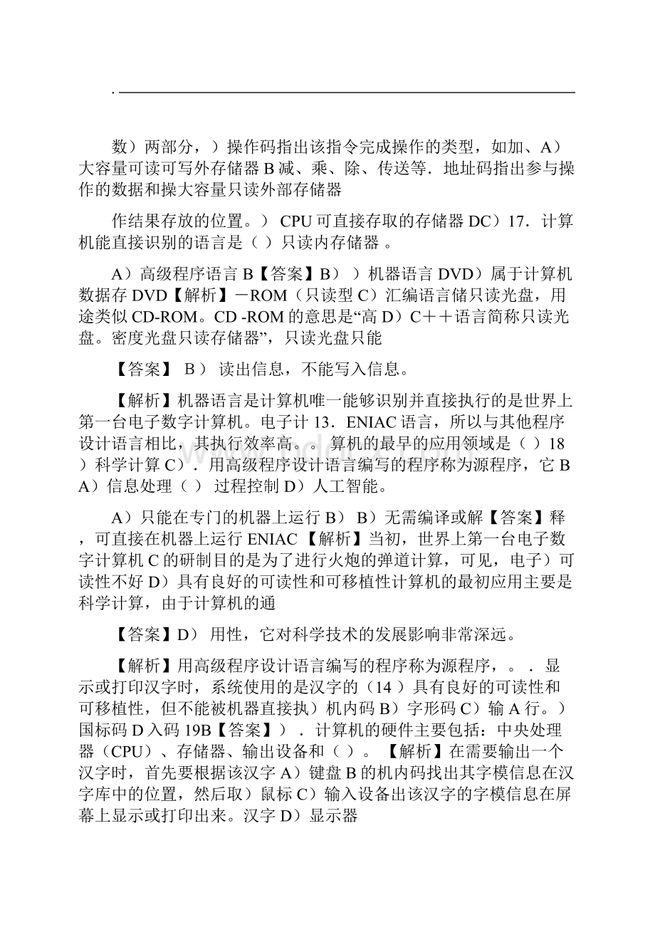 专升本计算机基础知识试题及答案解析.docx_第3页