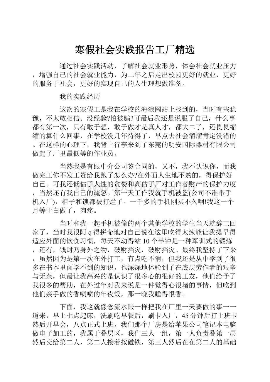 寒假社会实践报告工厂精选.docx