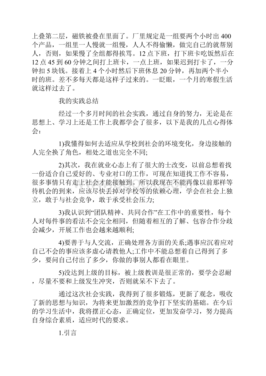 寒假社会实践报告工厂精选.docx_第2页