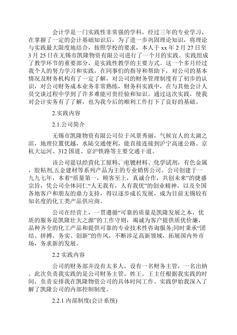 寒假社会实践报告工厂精选.docx_第3页