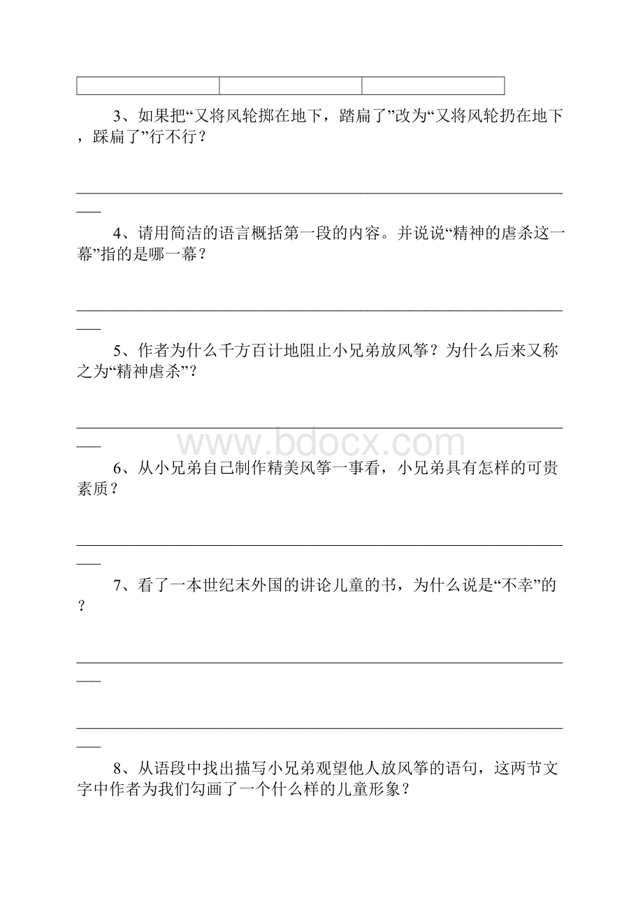 人教版七年级上语文部分精读课文阅读题精选.docx_第2页