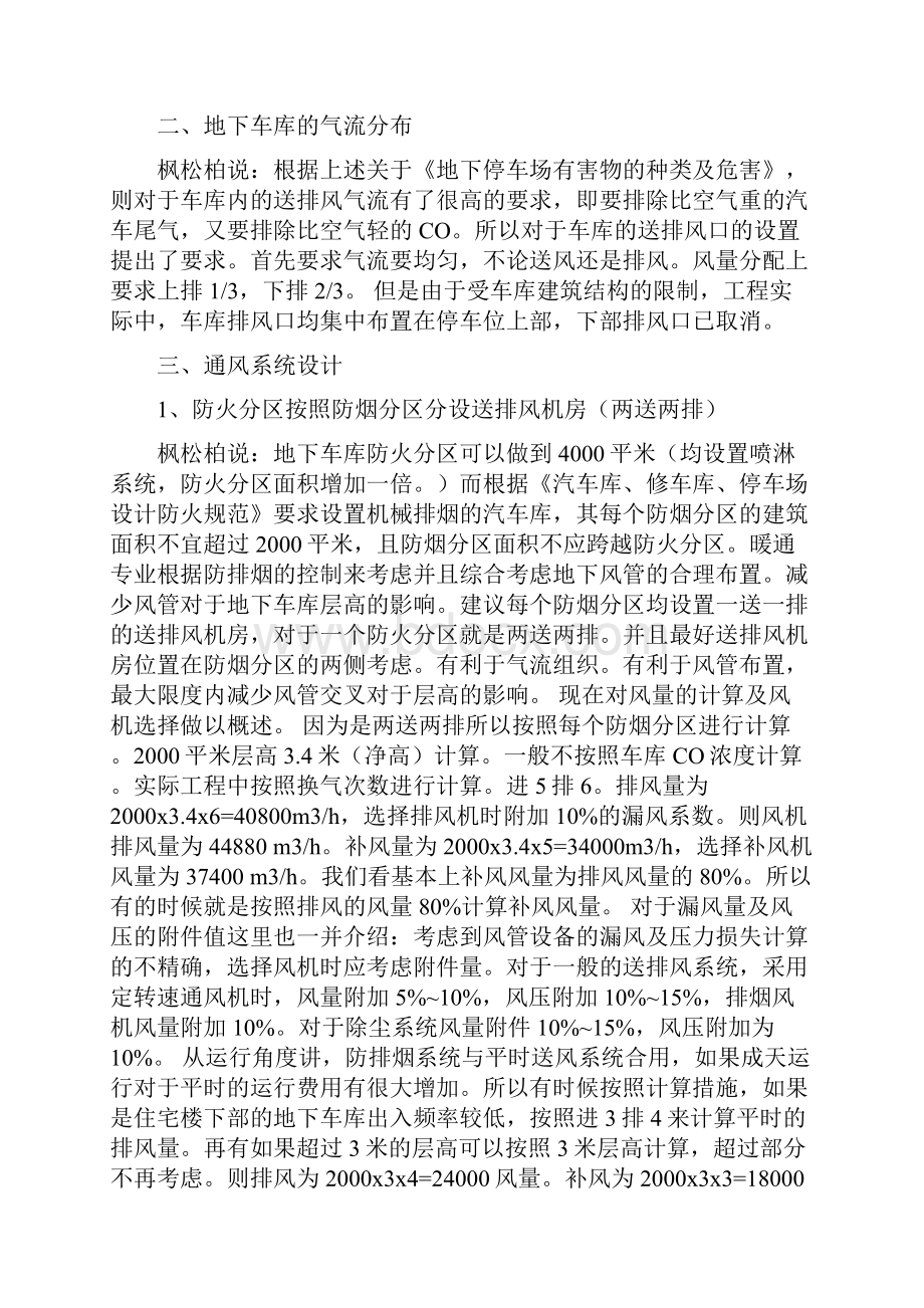 最新地下车库的防排烟设计.docx_第2页