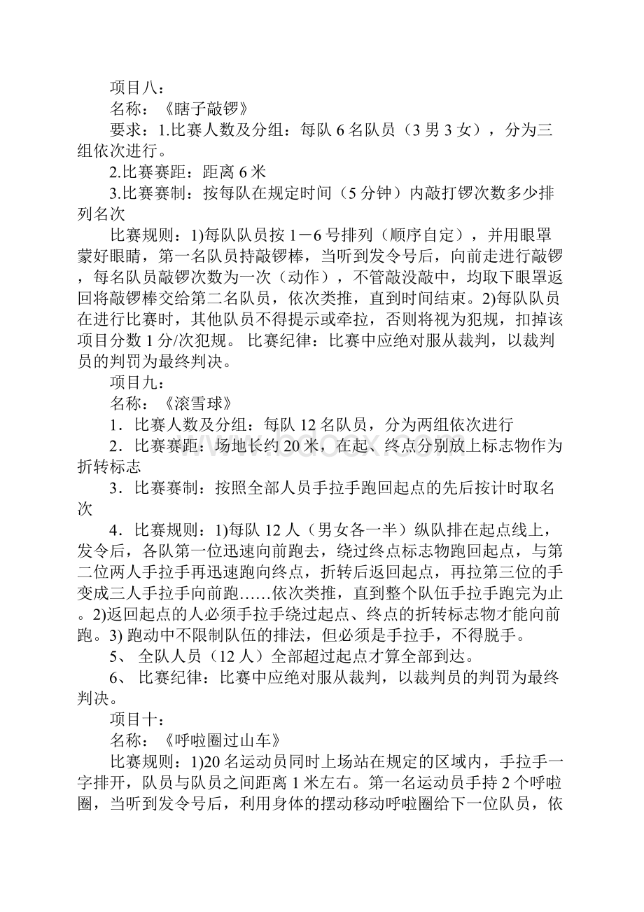 车轮滚滚活动策划书.docx_第3页