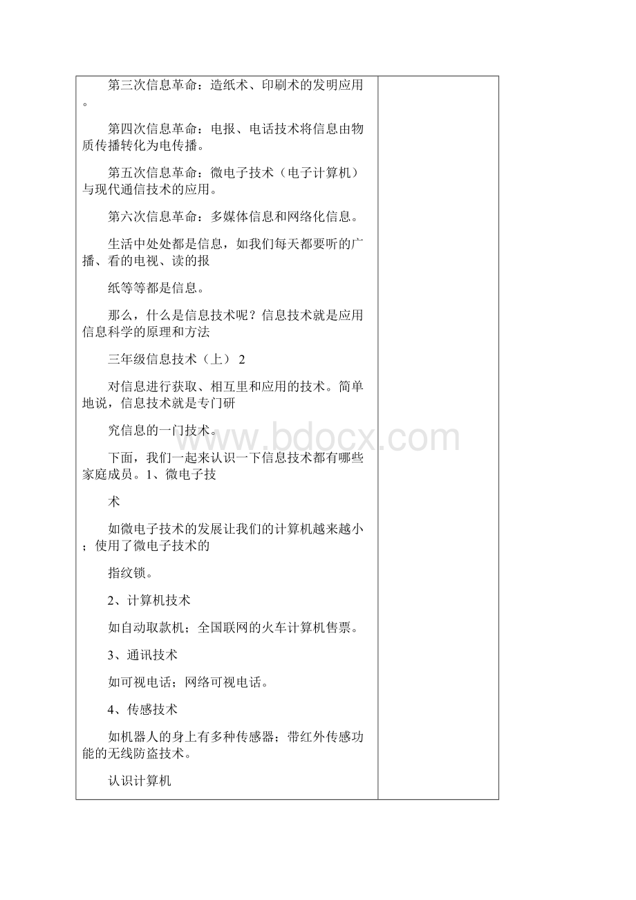 小学三年级上册信息技术教案.docx_第2页