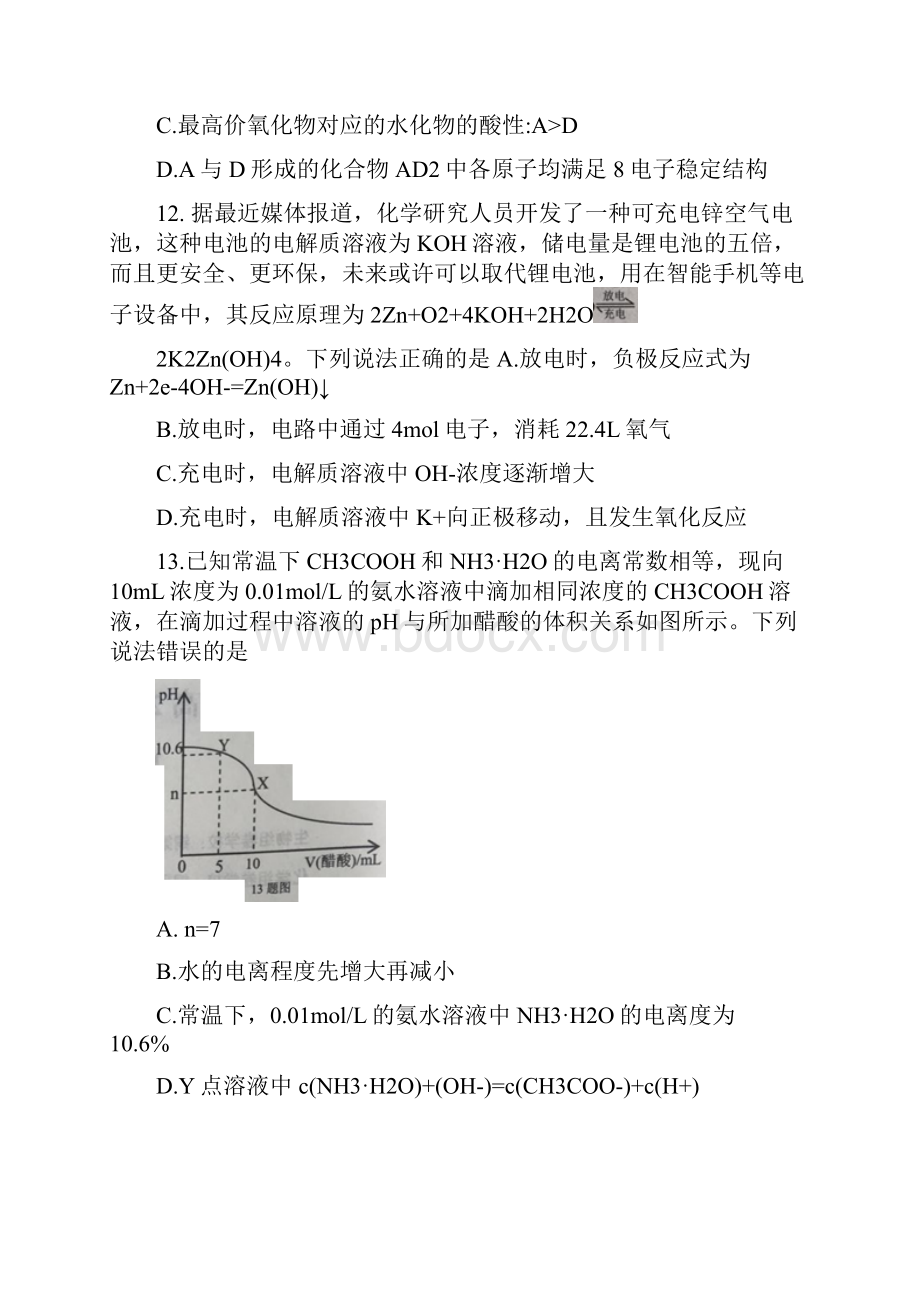 高考模拟重庆市江津中学合川中学等七校届高三第三次诊断性考试 理综化学word版有答案.docx_第3页