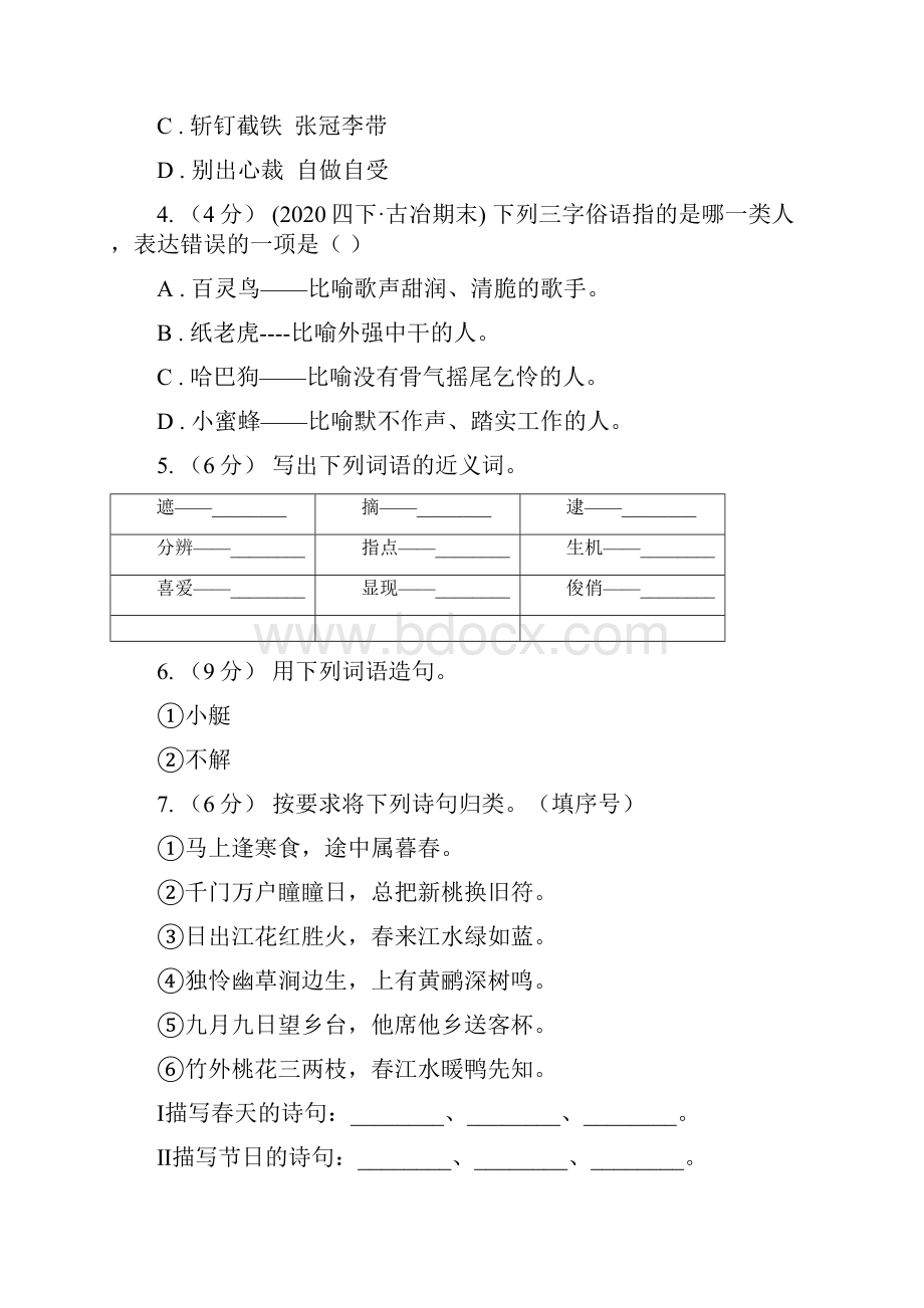 统编版三年级下学期语文第一单元测试题D卷.docx_第2页