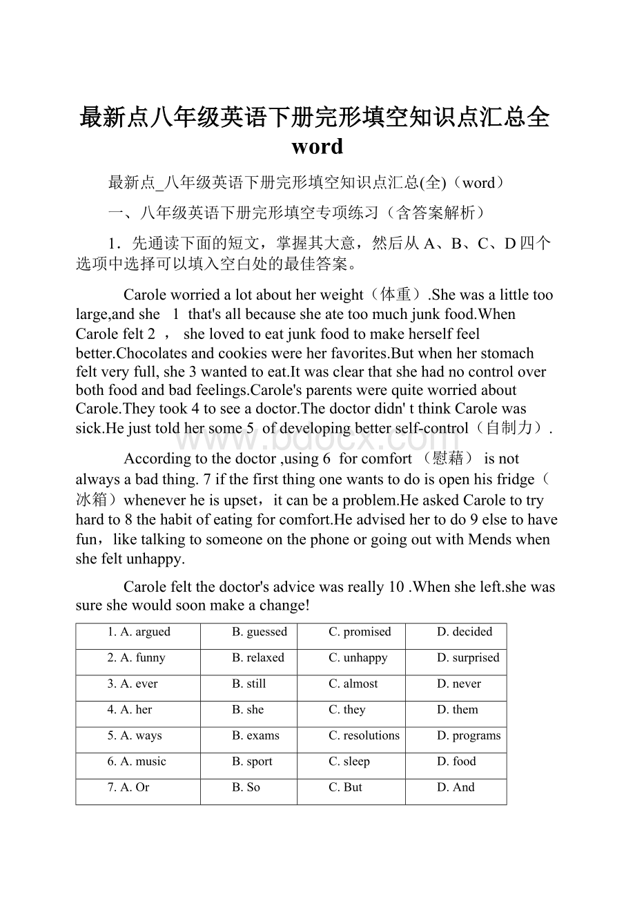 最新点八年级英语下册完形填空知识点汇总全word.docx_第1页