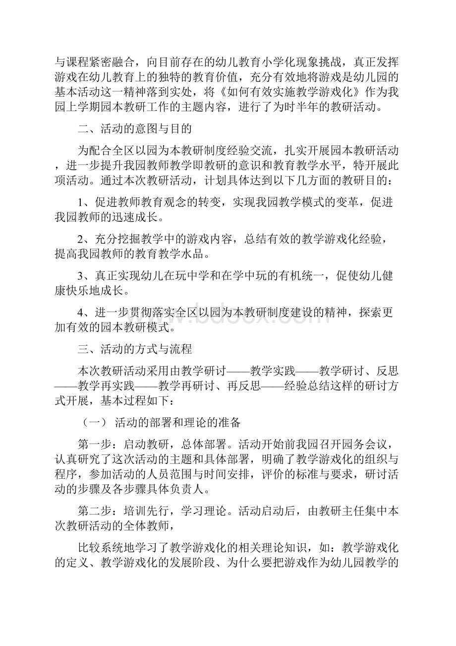 幼儿园教学游戏化的有效策略研讨活动过程及思考.docx_第2页