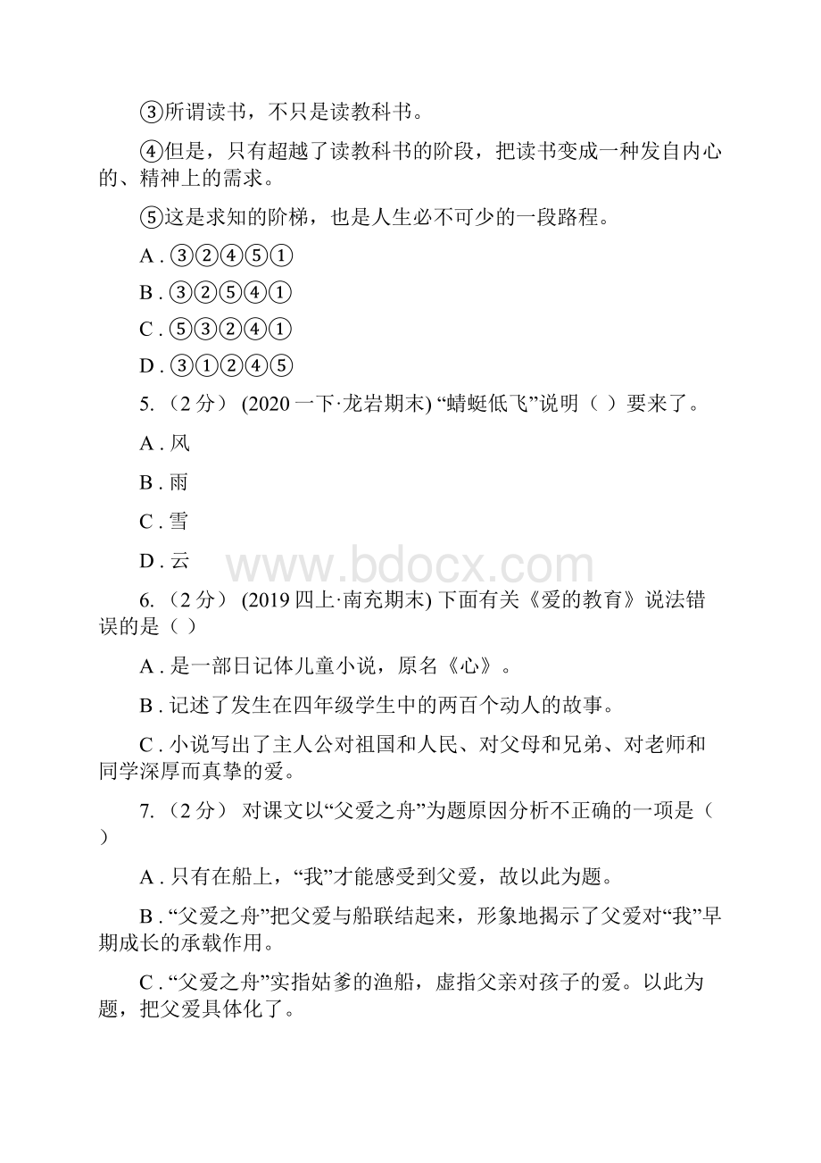 贵州省贵阳市五年级上学期语文期末统考卷I卷.docx_第2页