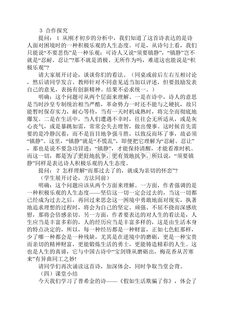 假如生活欺骗了你24317复习课程.docx_第3页