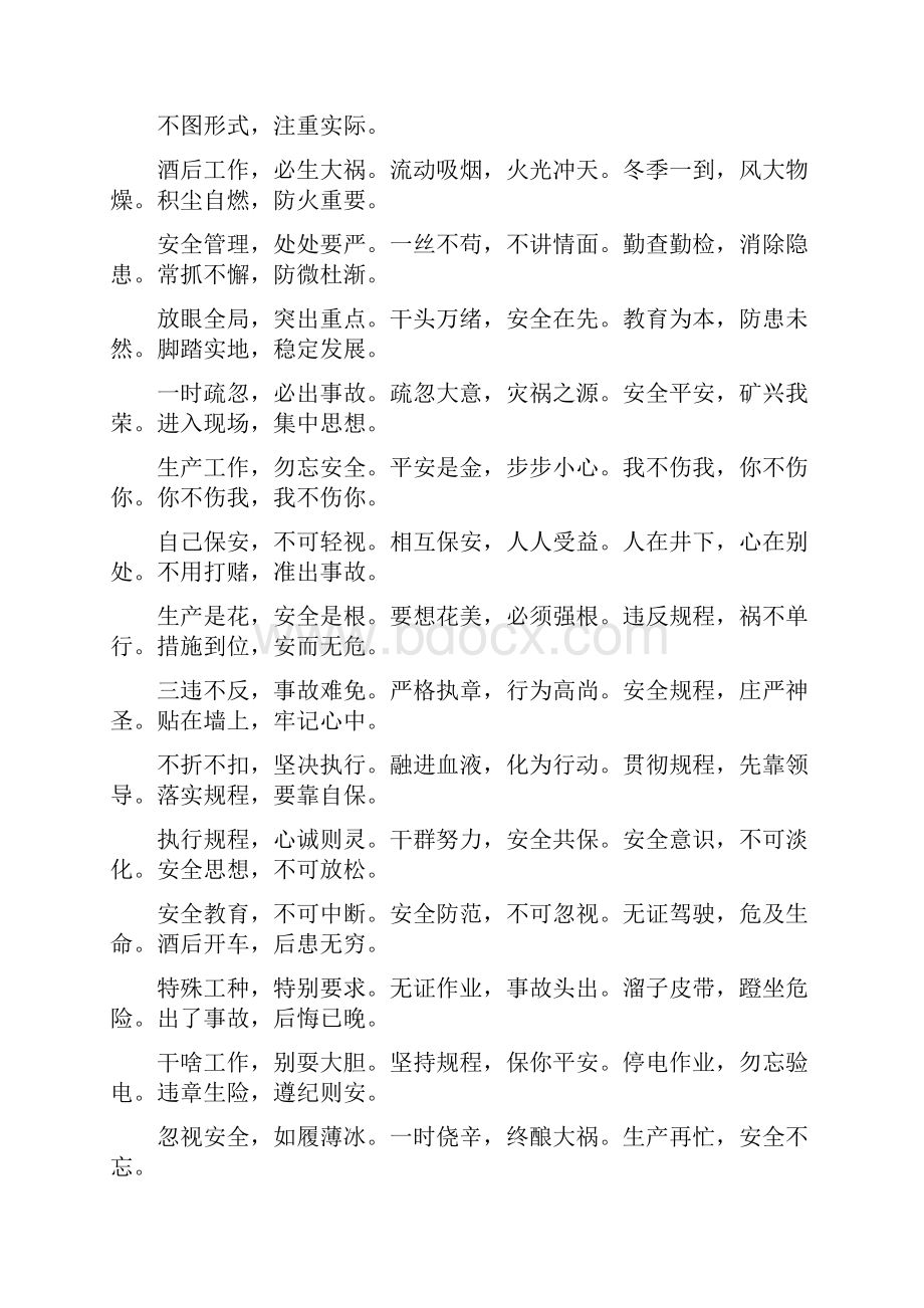 囊括全新新颖有效安全生产月活动宣传标语.docx_第3页