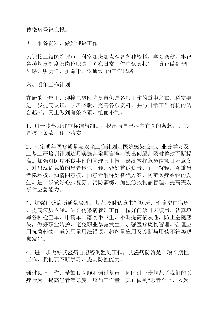 皮肤科医生述职报告.docx_第2页