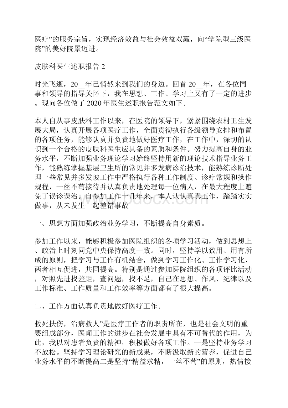 皮肤科医生述职报告.docx_第3页