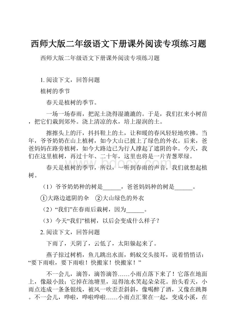 西师大版二年级语文下册课外阅读专项练习题.docx_第1页