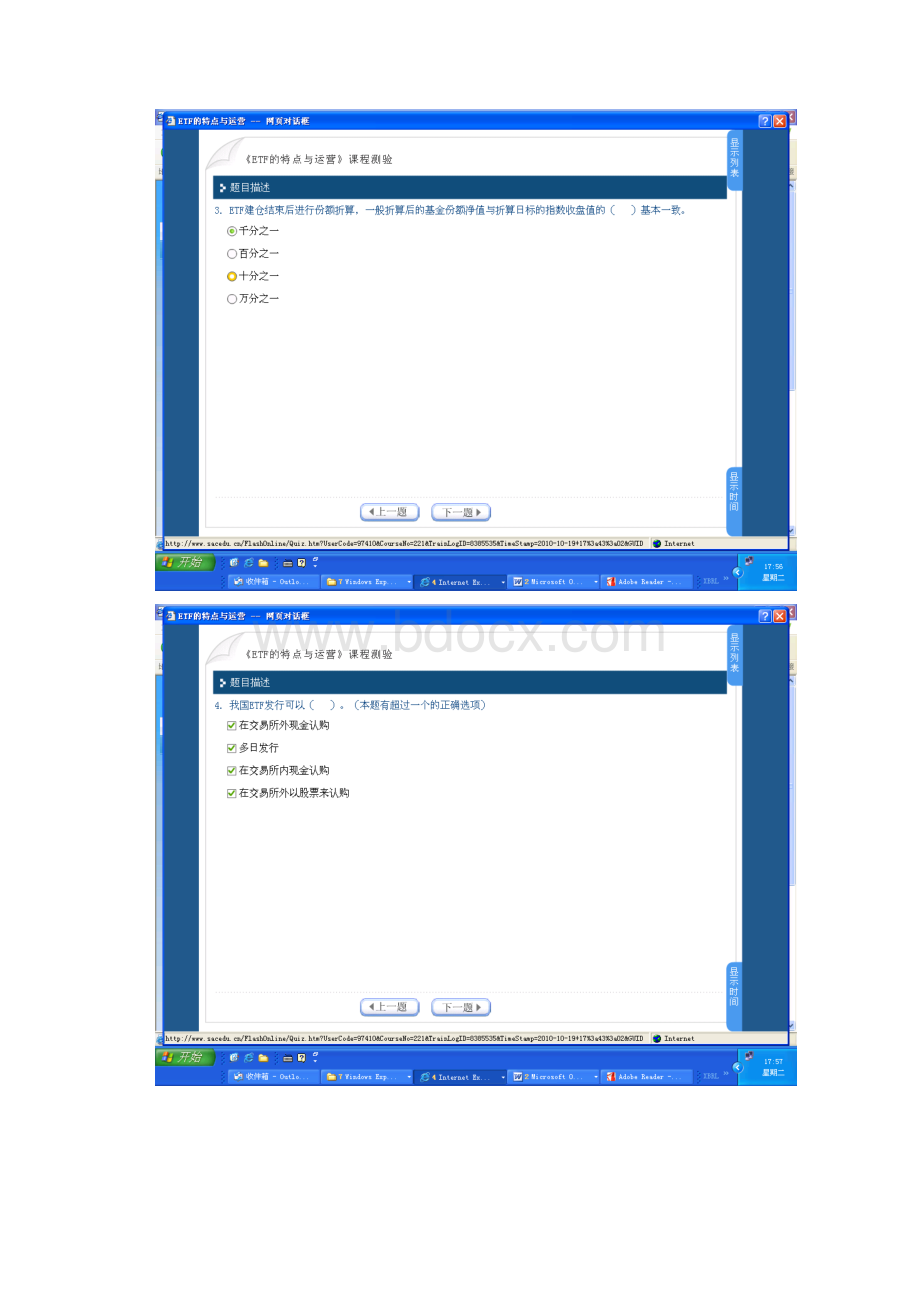 C09021ETF的特点与运营两套考题答案中国证券业协会培训.docx_第3页