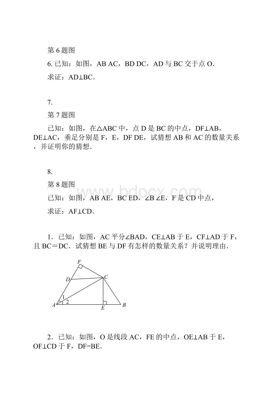 全等三角形二次全等典型习题.docx_第2页