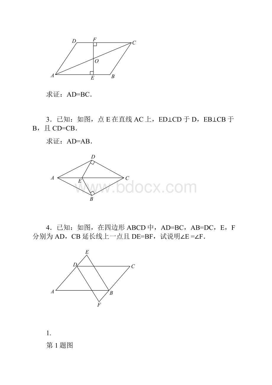 全等三角形二次全等典型习题.docx_第3页