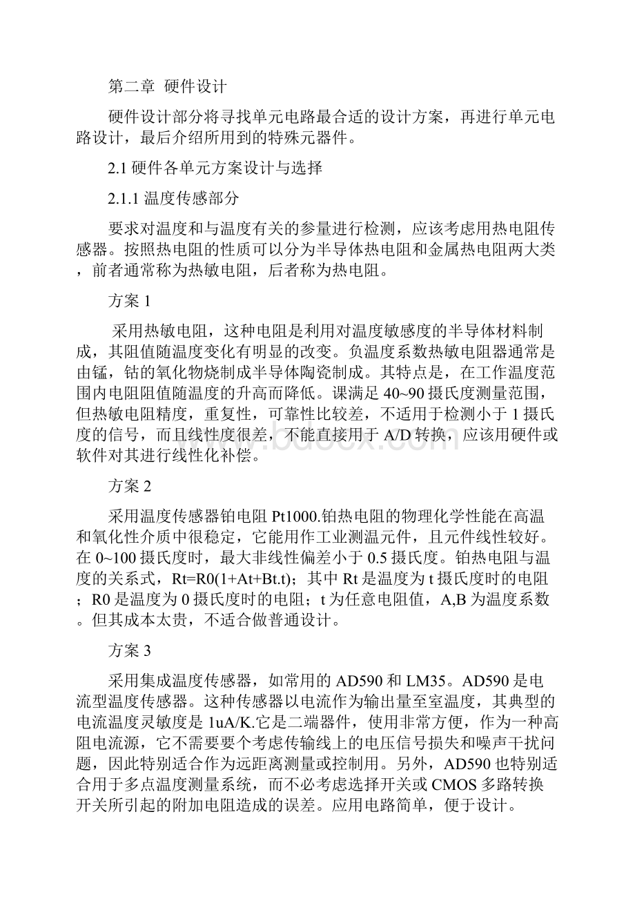 学位论文空调温度控制单元设计.docx_第3页