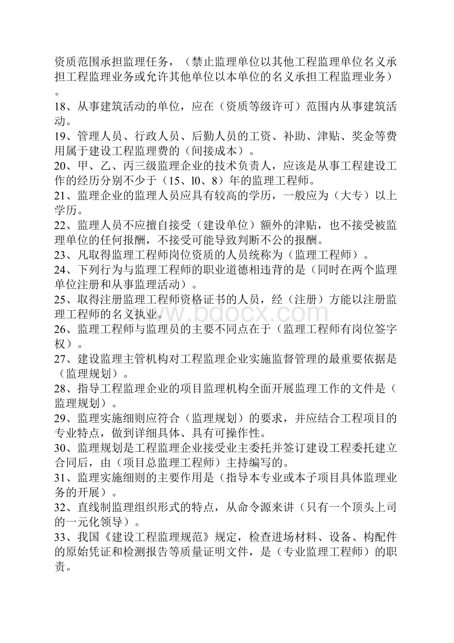 浙江电大《工程建设监理概论》机考题库含答案.docx_第2页