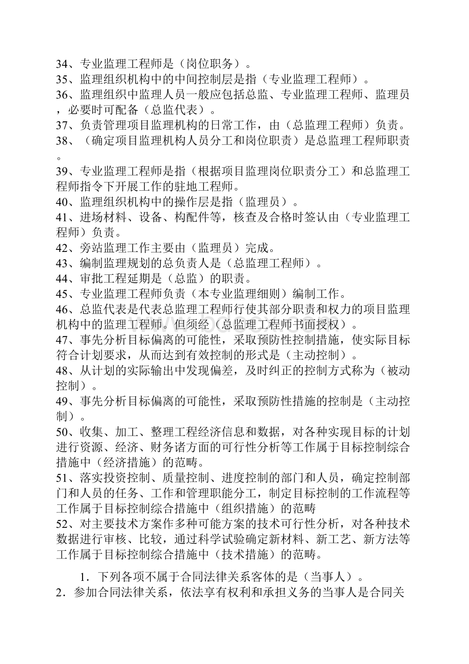 浙江电大《工程建设监理概论》机考题库含答案.docx_第3页