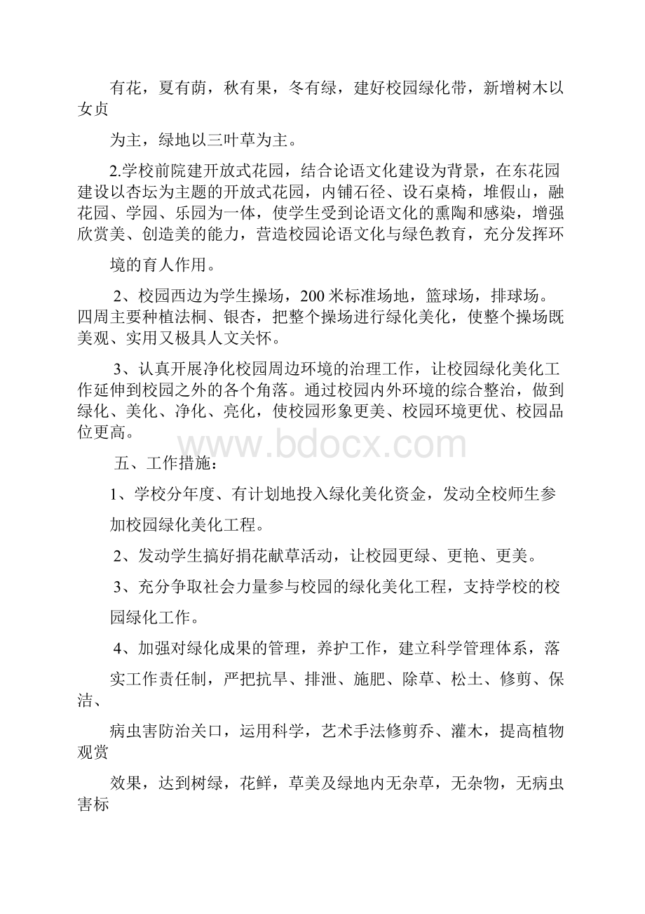 教育办绿化方案.docx_第2页