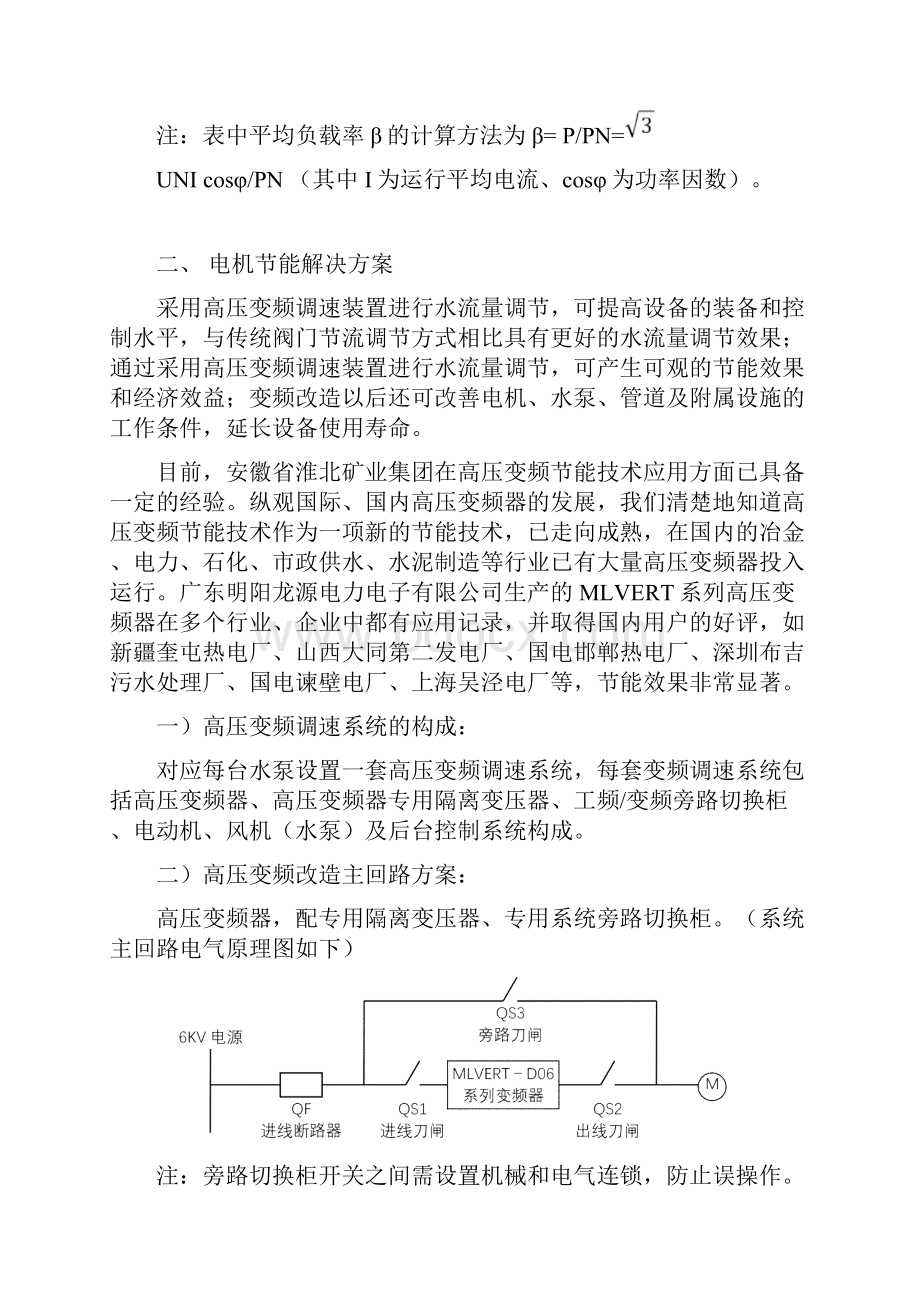 淮北矿业集团选煤厂doc.docx_第3页