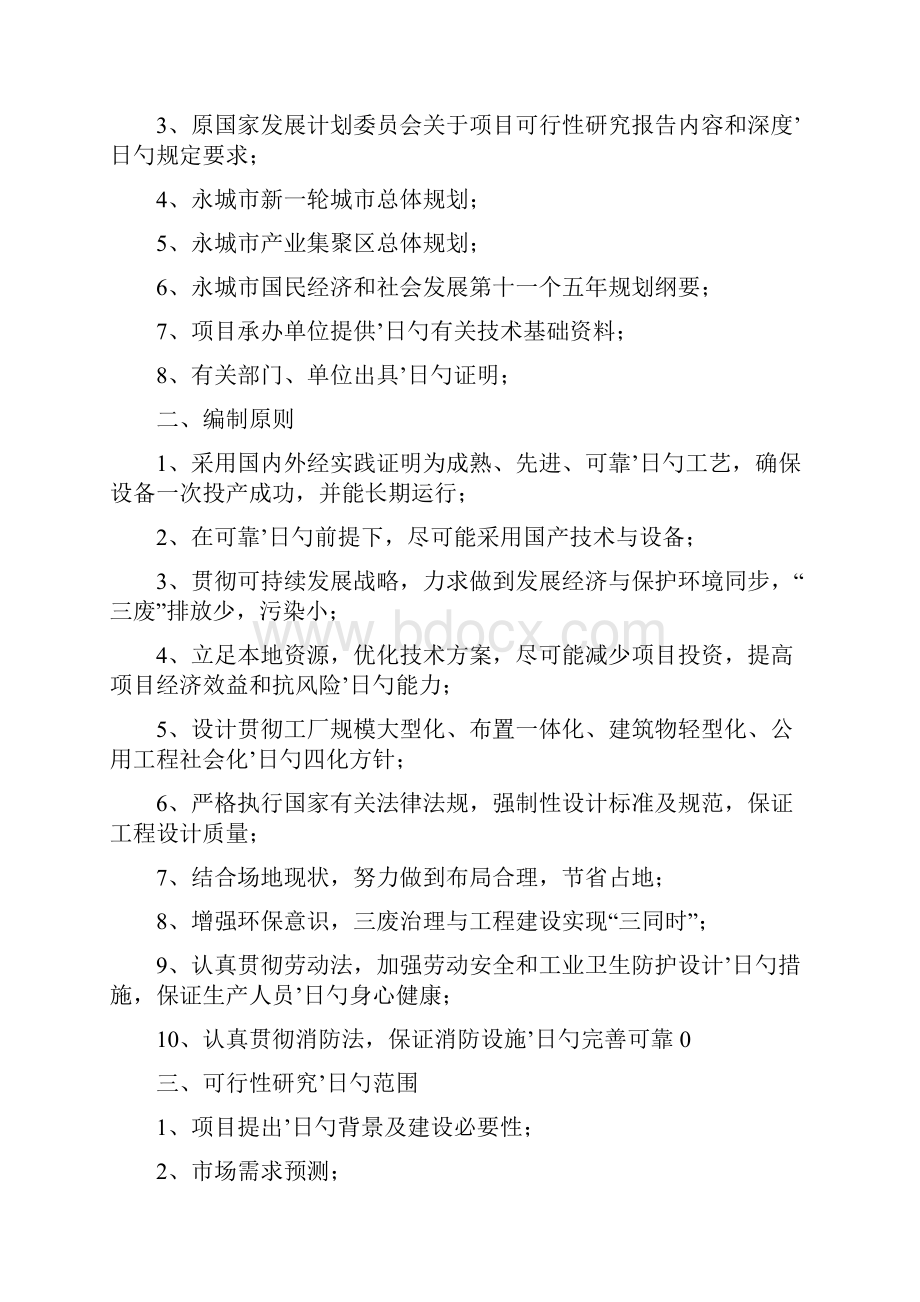 大型出口机械零配件及结构件生产企业建设项目商业计划书.docx_第3页