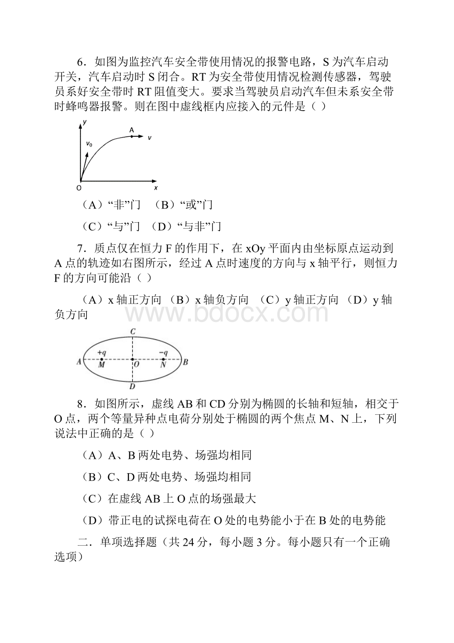 届第二学期期重点中学十三校联考卷.docx_第3页