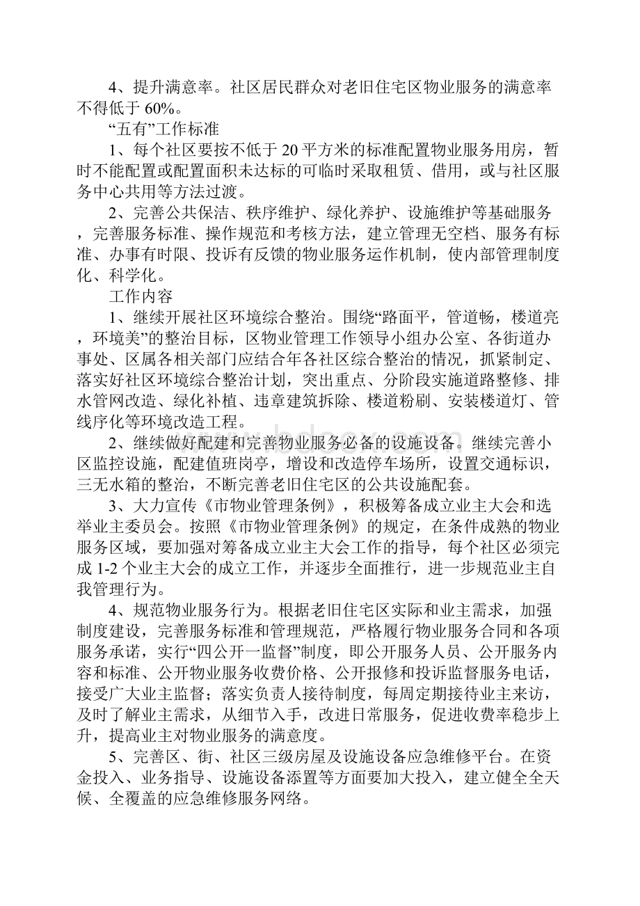 老旧住宅区物业服务计划.docx_第2页