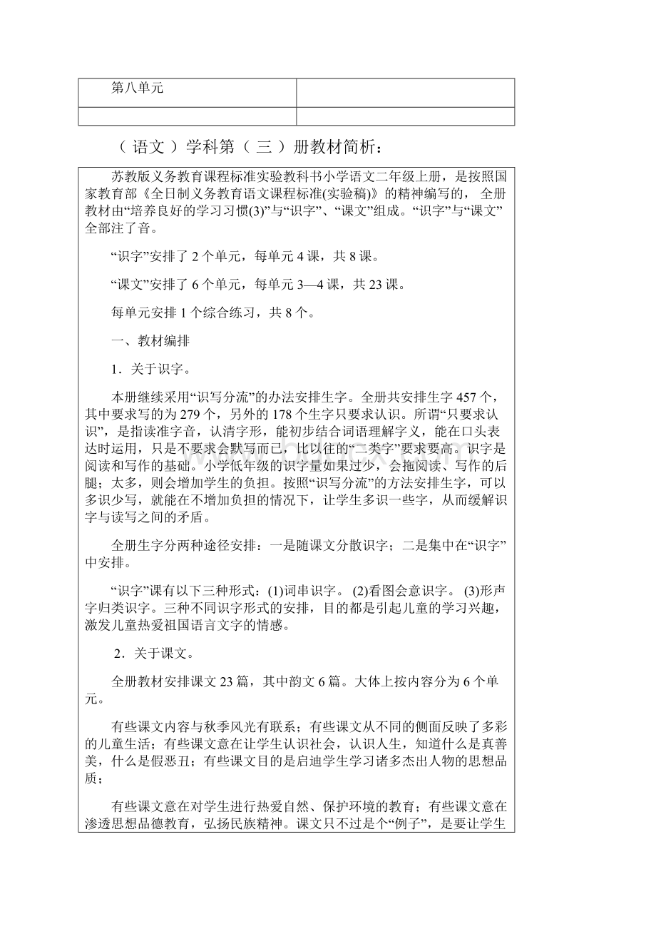 苏教版小学二年级上册语文教案.docx_第2页