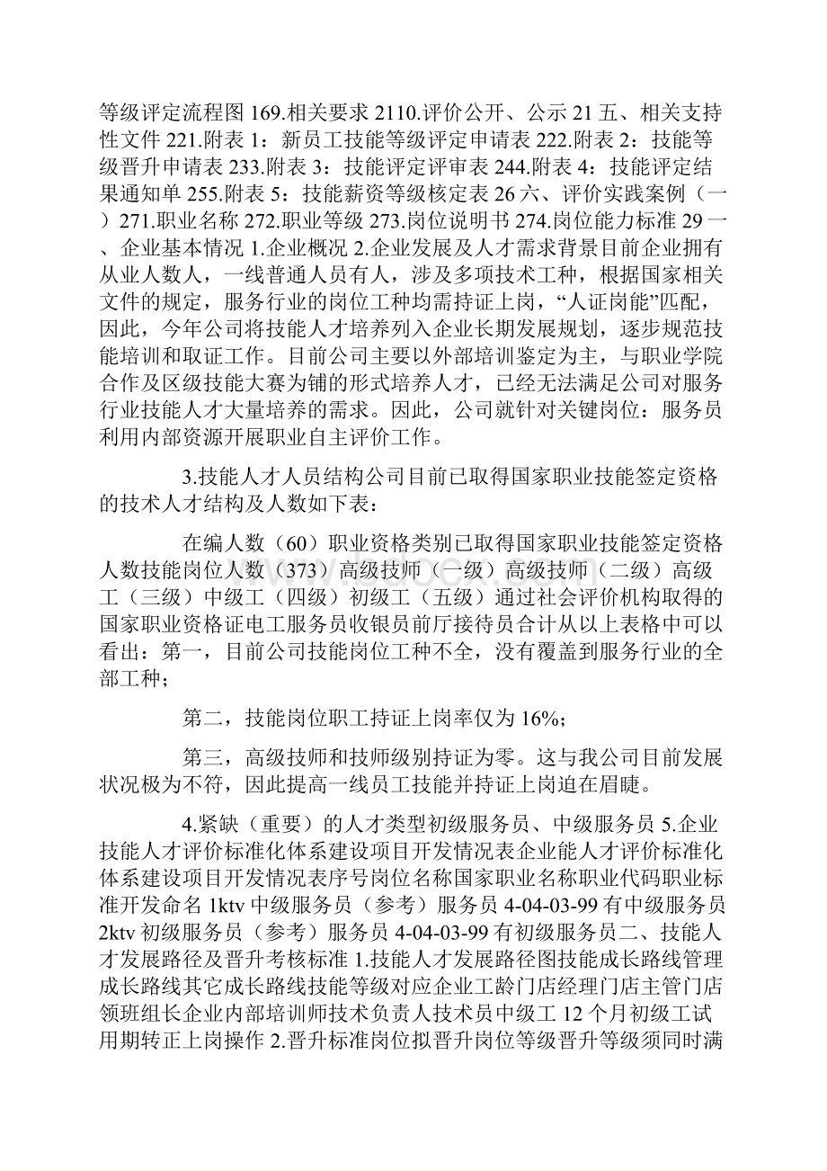 服务企业人才自主评价方案.docx_第2页