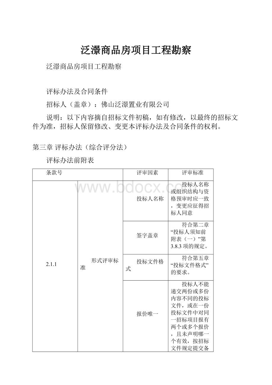 泛澋商品房项目工程勘察.docx_第1页