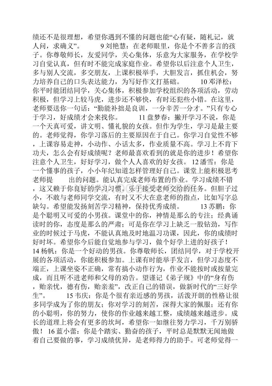 三年级家长评语大全.docx_第3页