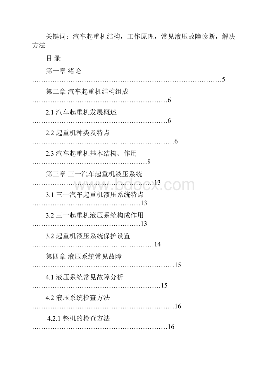 汽车起重机结构组成和液压系统常见故障分析.docx_第2页