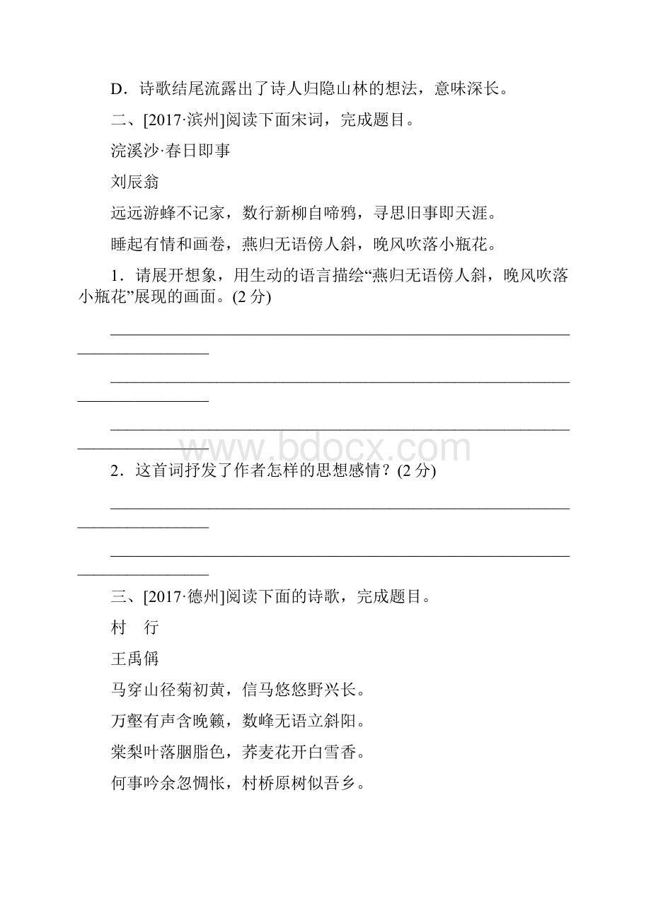 浙江专版中考语文第3篇古诗文阅读专题十二古诗词鉴赏复习检测.docx_第2页