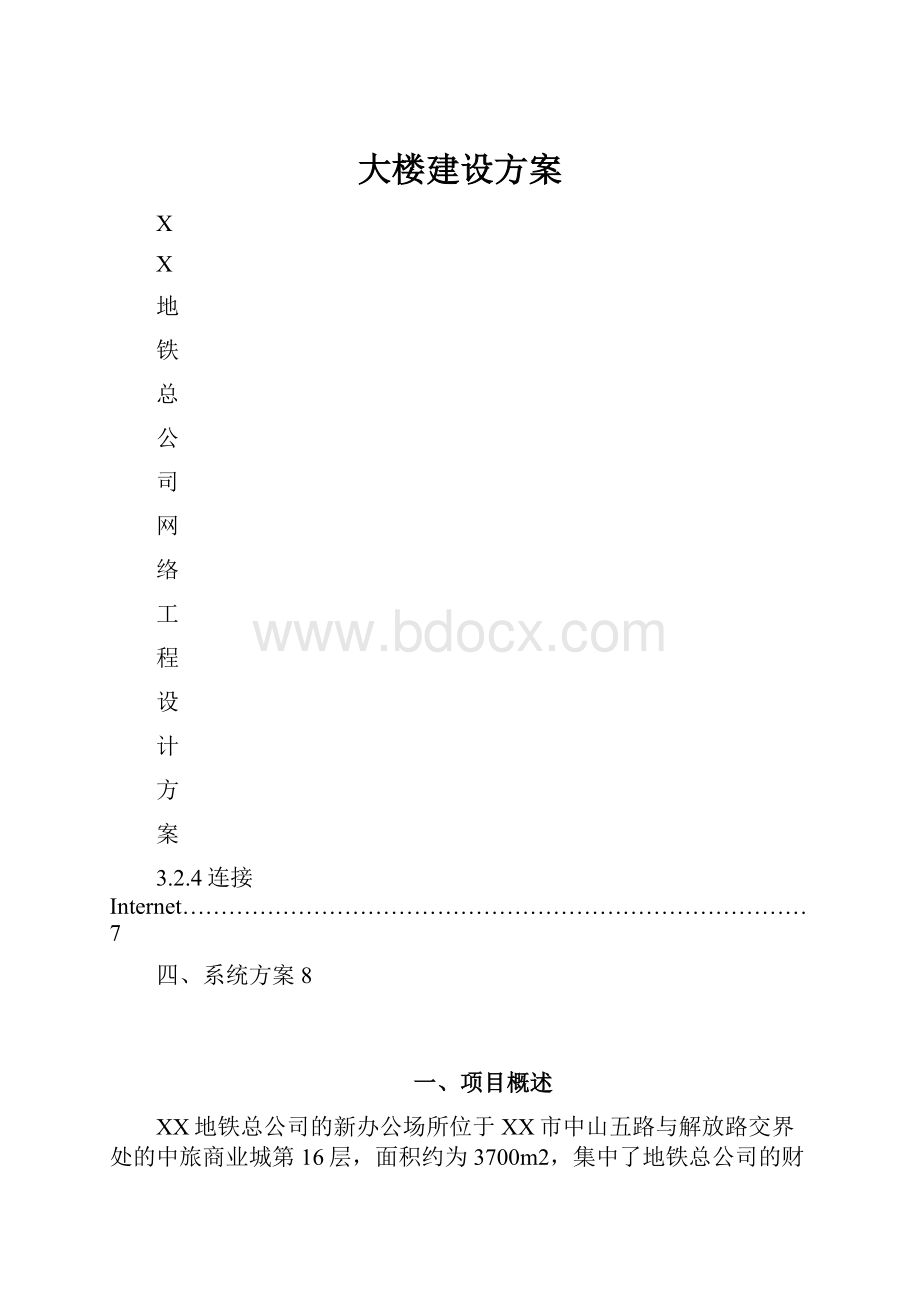 大楼建设方案.docx