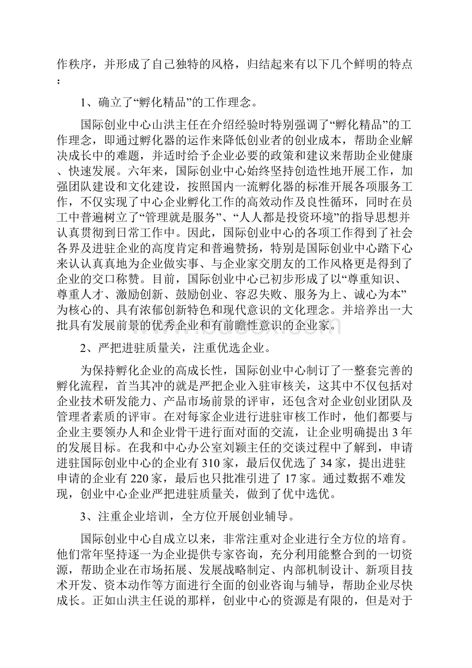 赴天津新技术产业园区考察学习的总结报告.docx_第2页