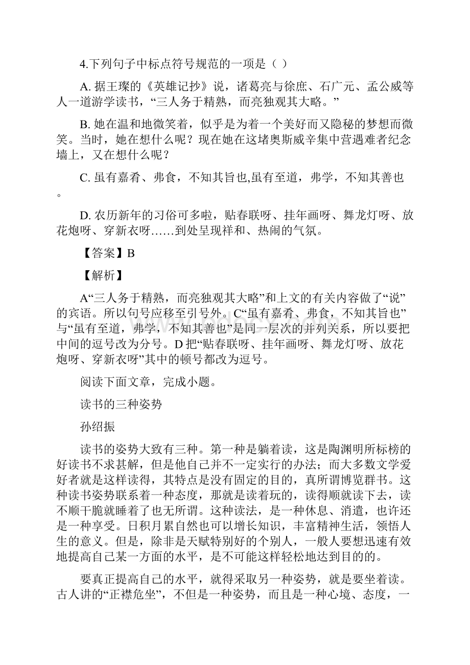 初二语文人教版八年级上学期月考试题答案解析.docx_第3页